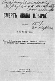 images/Death_of_Ivan_Ilyich_title_page.jpg
