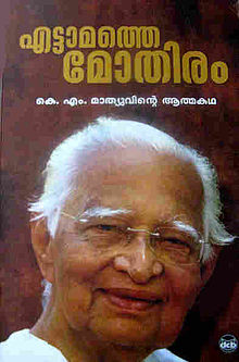 images/KM_Mathew_AutoBiography.jpg