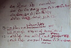 images/Kumaranasan_-_handwriting.jpg
