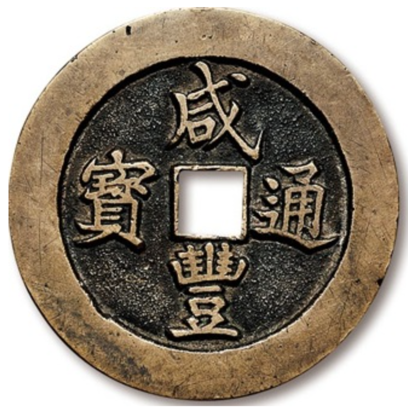 images/Qing_Dynasty_cash.png